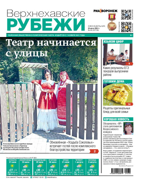 «Верхнехавские рубежи»