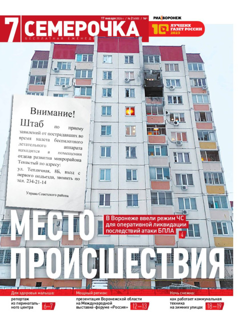 Семерочка №2. 17 января 2024 года