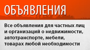 Объявления